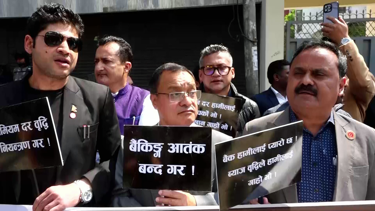 राष्ट्र बैंकविरुद्ध उद्योगी व्यवसायीकाे प्रदर्शन